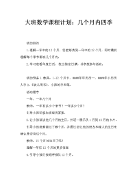 幼儿大班数学教案：四季在几月