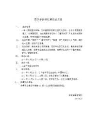 国庆手抄报比赛活动方案.doc