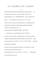 英语名言关于人生经典名人名言（中英对译）