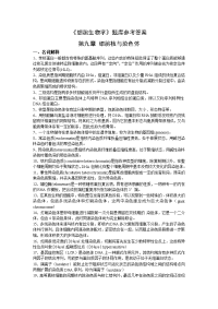 《细胞生物学》题库参考答案