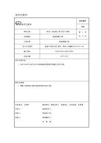 DyK215+441-DyK215+620段路堑骨架护坡交底2017.4.22