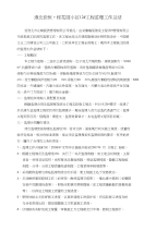 12#监理工作总结