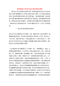 职业视角下的室内设计教学模式创新