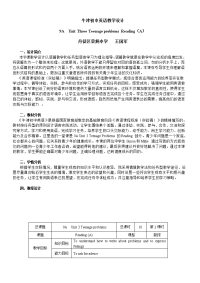 牛津初中英语教学设计