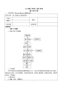 水泥搅拌桩施工技术交底