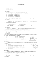 大学物理2试卷二