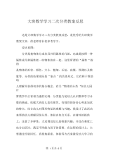 大班数学学习二次分类教案反思