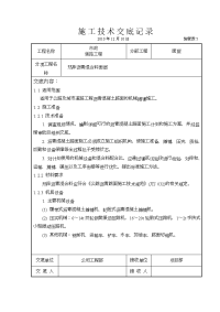 热拌沥青路面施工技术交底记录