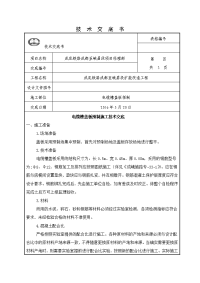 电缆槽盖板预制施工技术交底