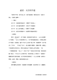 感恩,无言的传递_初中作文