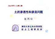 土力学课件(清华大学)2.pdf