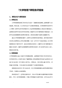 大学物理课程评价