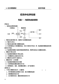 【精品】初中高中化学衔接教案