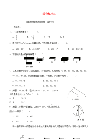 初中数学 综合练习(三) 试题