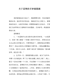 关于雷锋的手抄报图画