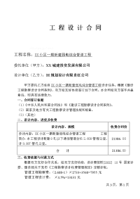 安徽保障房项目弱电综合管道工程设计合同