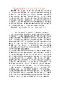 马克思经济学与西方经济学对比分析