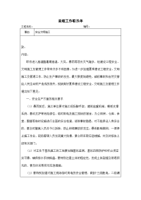 夏季安全文明施工监理工作联系单