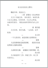 冀教版小学语文二年级下册第26课《第十二块纱布》拓展阅读：责任的名言警句.pdf