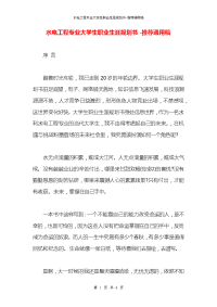 水电工程专业大学生职业生涯规划书