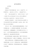 高考成绩贺信
