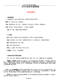 【高考夺分】高考地理区位条件答题模板