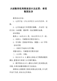 大班数学优秀教案设计及反思：单双数朋友多