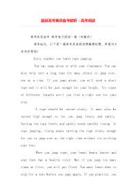 最新高考英语备考解析高考阅读
