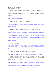 名言警句及注释