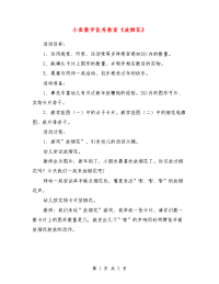 小班数学优秀教案《放烟花》