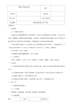 屋面保温层施工技术交底()