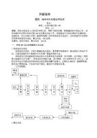 环境工程毕业设计开题报告-江西永丰县城污水处理工程设计