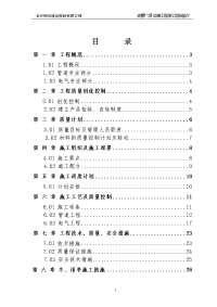 苏晋广场管道、电气安裝工程施工组织设计