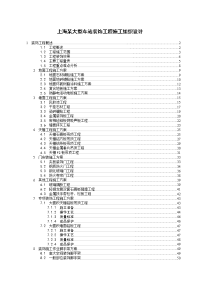 上海某大型车站装饰工程施工组织设计