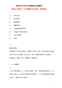 常熟室内设计培训最新实战教程