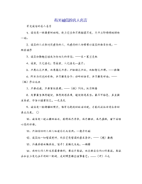 有关诚信的名人名言