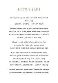[名言警句-逆境篇]