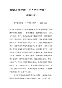 数学老师要做一个“烹饪大师”——国培日记