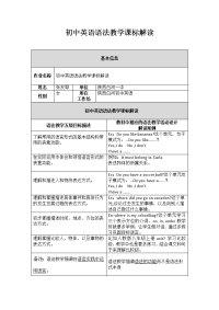 初中英语语法教学课标解读