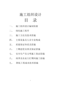 苗木栽植施工组织设计发