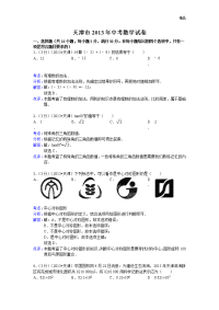 2013年初中数学中考天津试题解析(1)