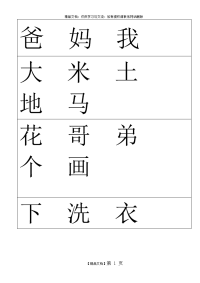 学前班识字表