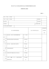 低压电气动力设备试验和试运行检验批质量验收记录表.docx