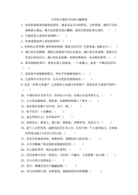 小学语文修辞手法练习题集锦