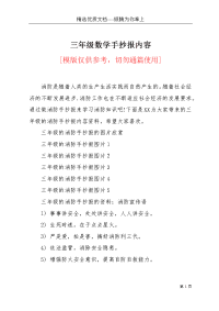 三年级数学手抄报内容(共3页)