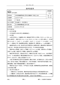 空心墩墩身模板施工技术交底