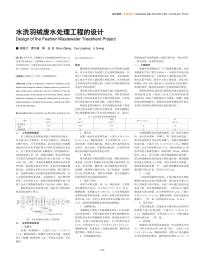 水洗羽绒废水处理工程的设计