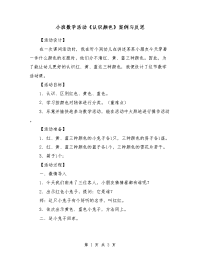 小班数学活动《认识颜色》案例与反思