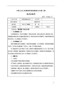 铁路客运专线墩身施工技术交底