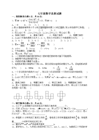 初中数学竞赛题(七年级)含答案[2] (2)